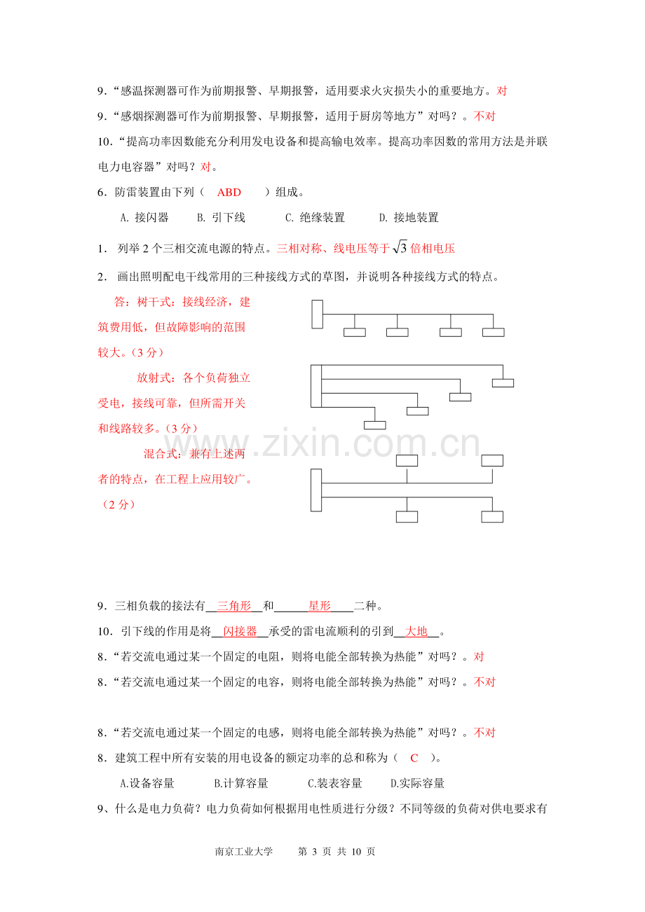 建筑电气题库.doc_第3页