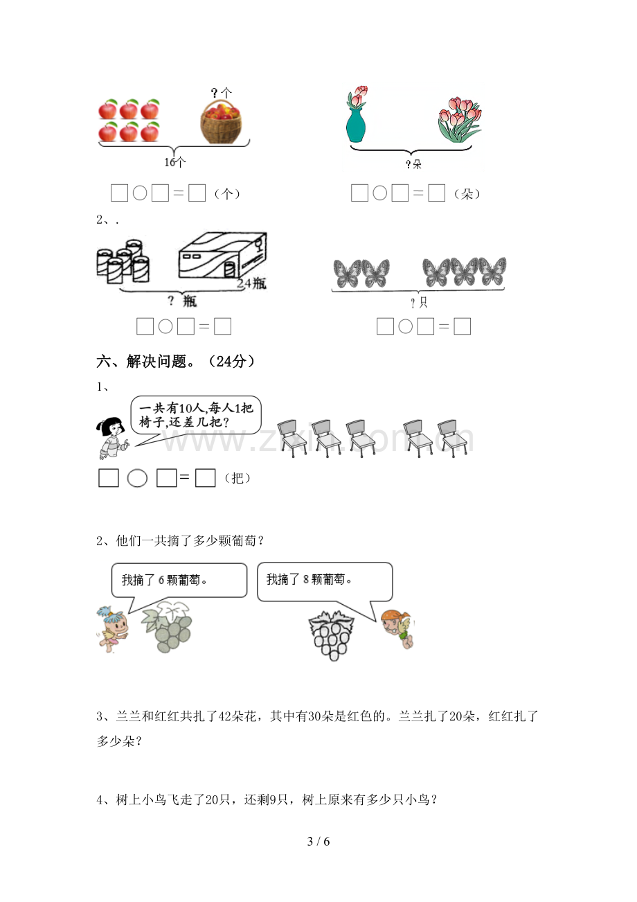 2022-2023年人教版一年级数学下册期末考试卷及答案【A4打印版】.doc_第3页