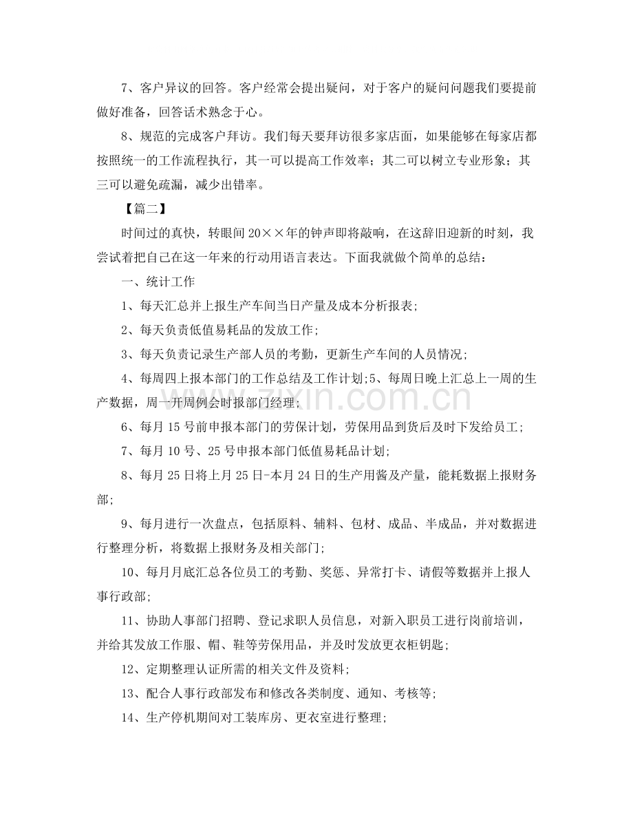 员工周工作总结范文700字.docx_第2页