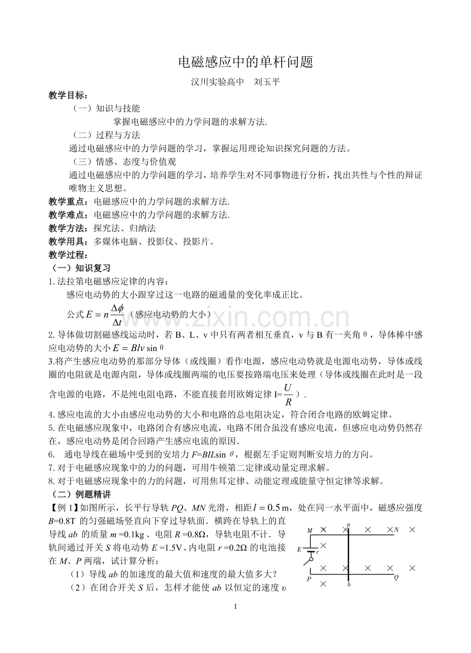 电磁感应中的单杆问题.doc_第1页