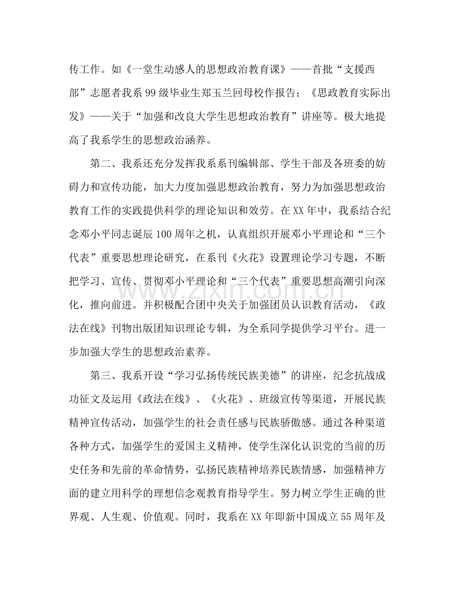 三年来我系加强大学生思想政治教育工作参考总结（通用）.docx_第2页