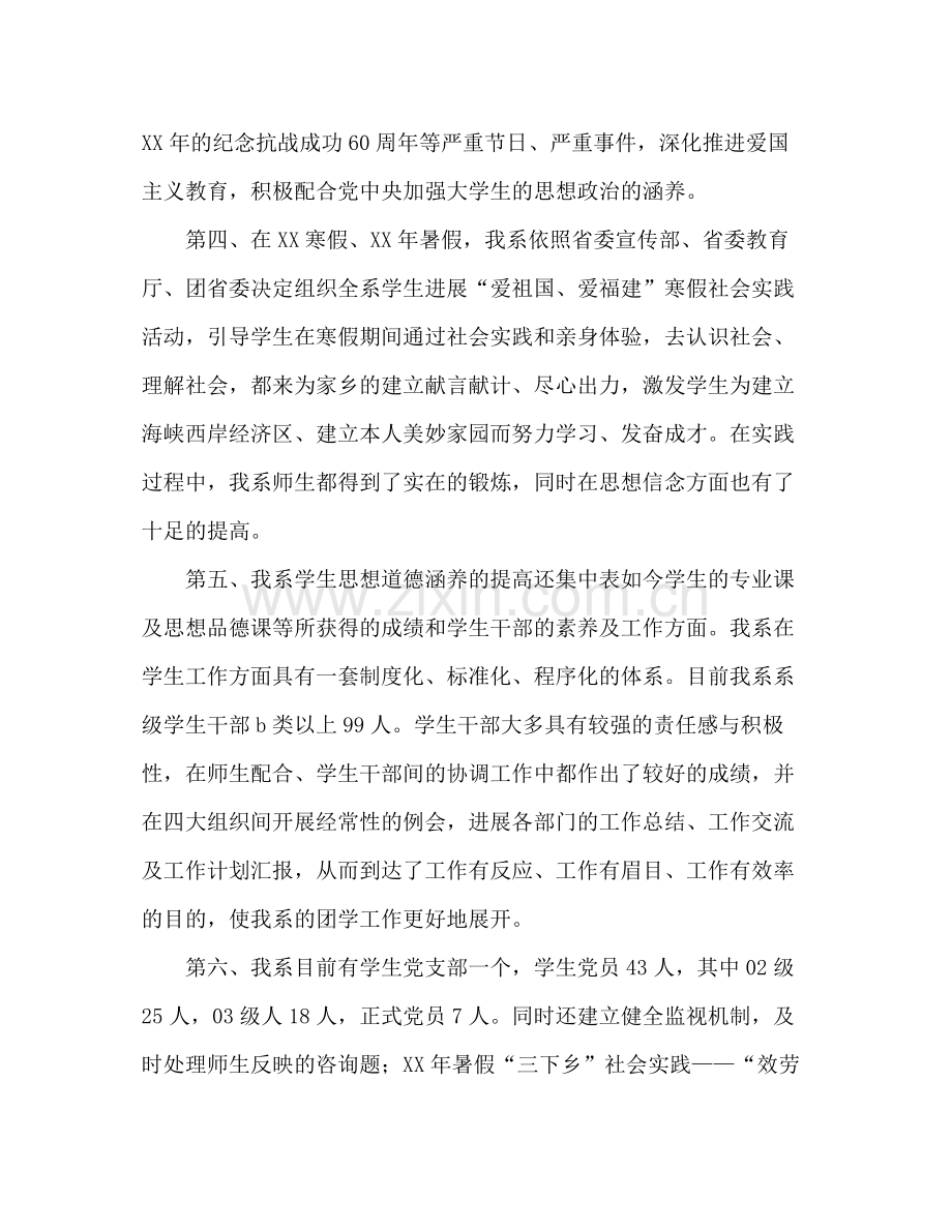 三年来我系加强大学生思想政治教育工作参考总结（通用）.docx_第3页