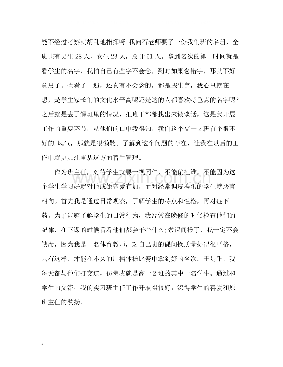 实习期班主任的工作总结.docx_第2页