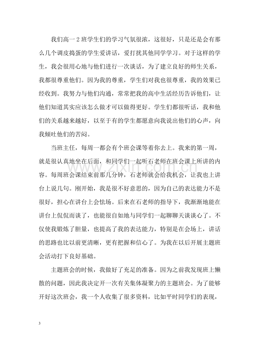 实习期班主任的工作总结.docx_第3页