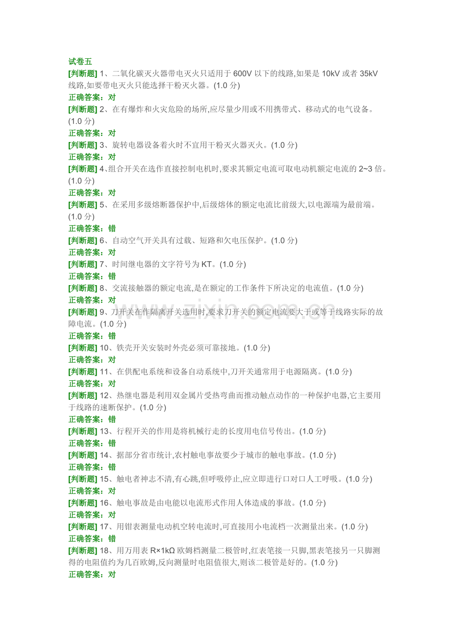 低压电工作业考试题五及答案.doc_第1页