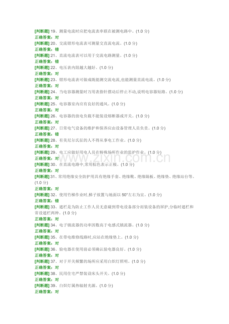 低压电工作业考试题五及答案.doc_第2页