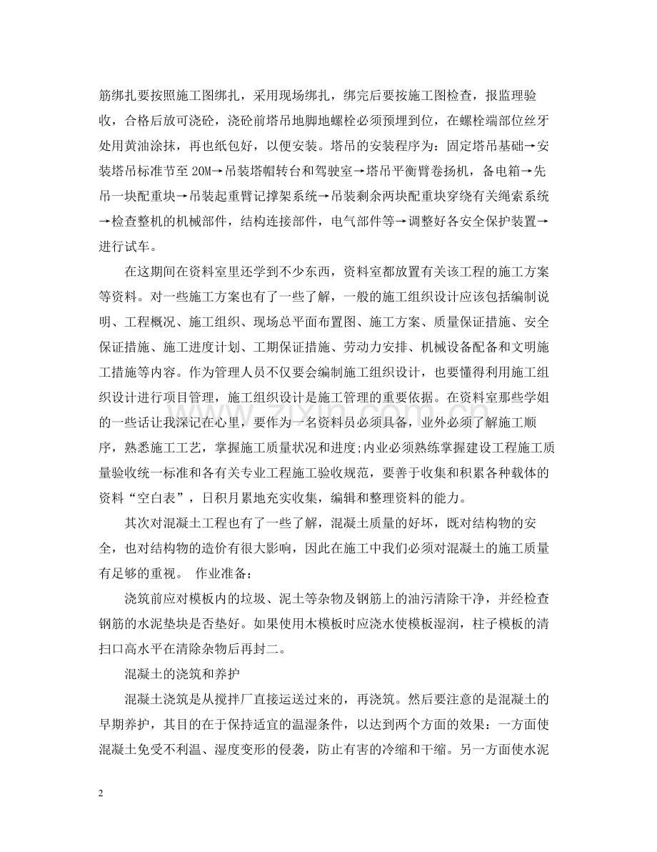 土木工程实习总结报告实习目的及要求.docx_第2页