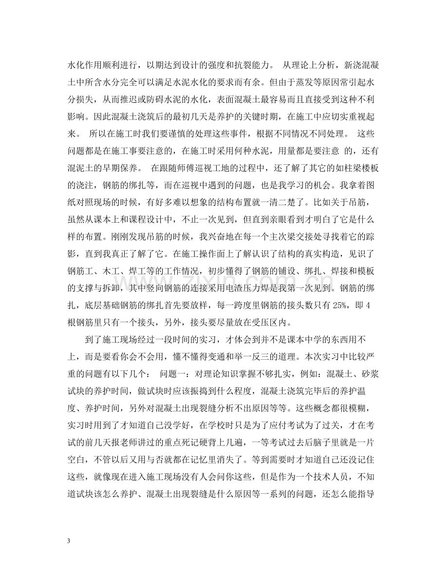 土木工程实习总结报告实习目的及要求.docx_第3页