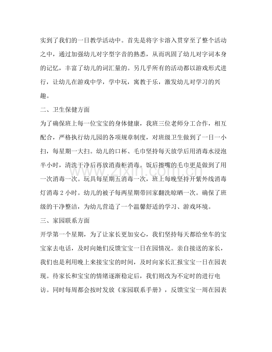 新版幼儿园教师个人工作总结.docx_第2页