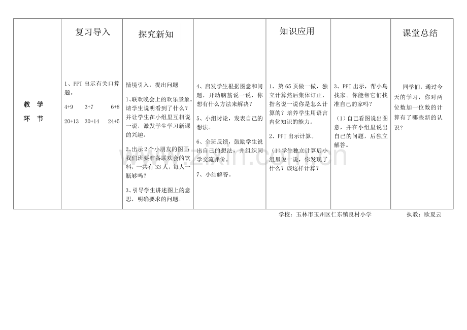 小学数学人教一年级两位数加一位数(进位).docx_第2页