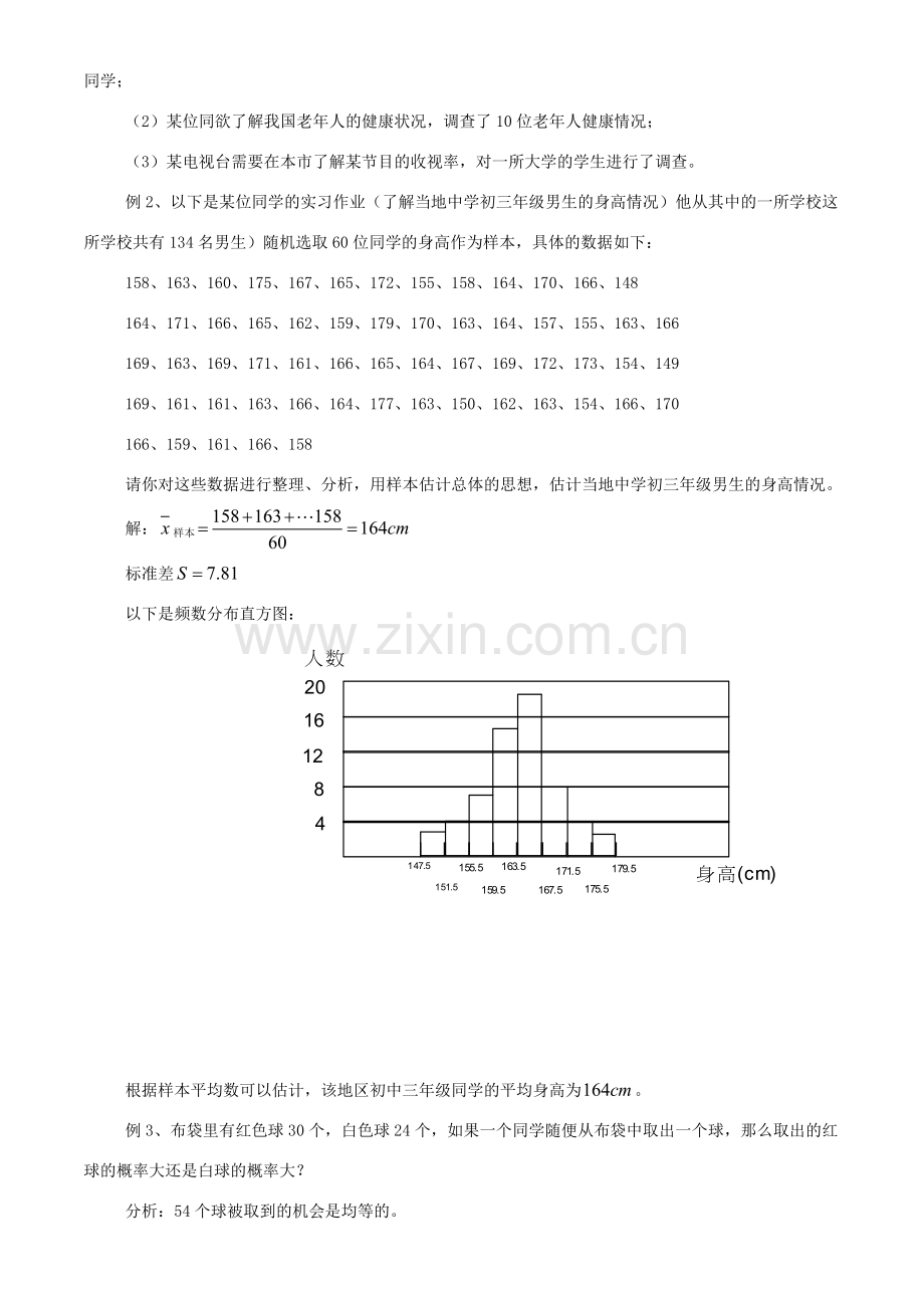 九年级数学下：第四章统计估计复习教案（湘教版）.doc_第2页