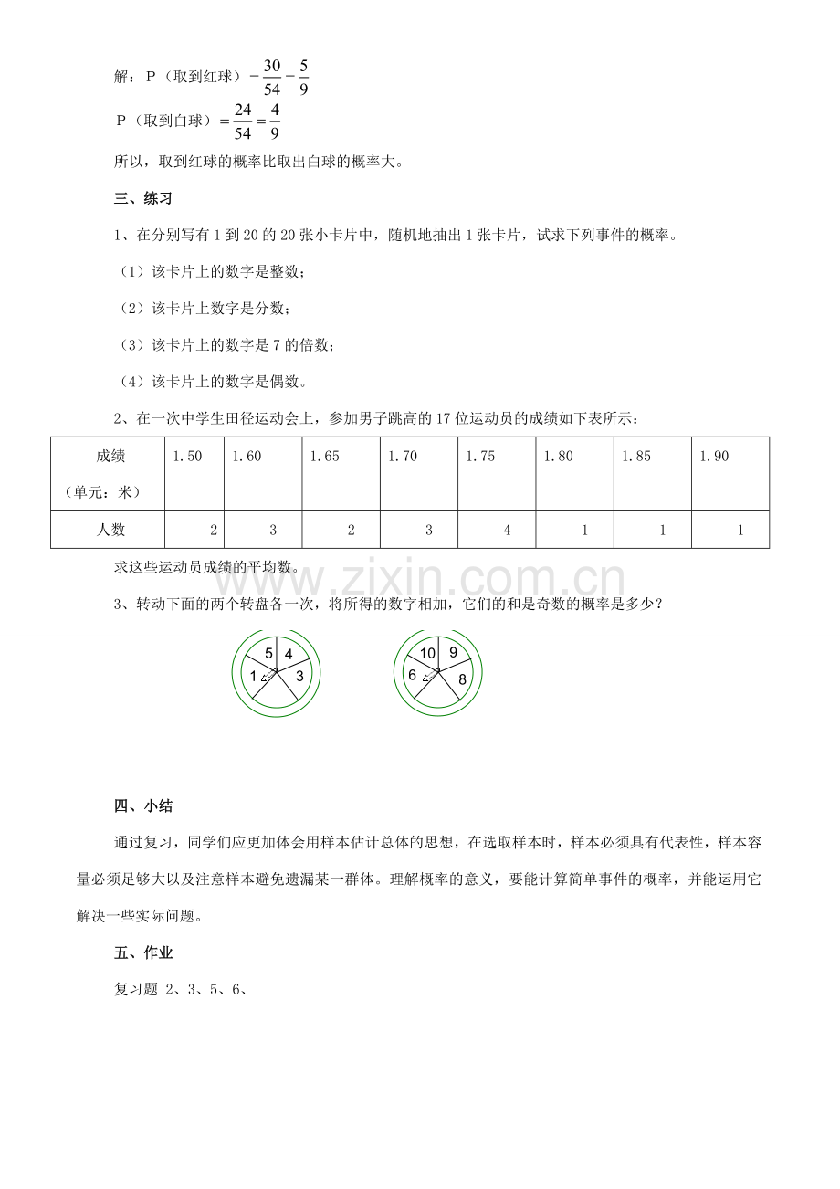 九年级数学下：第四章统计估计复习教案（湘教版）.doc_第3页