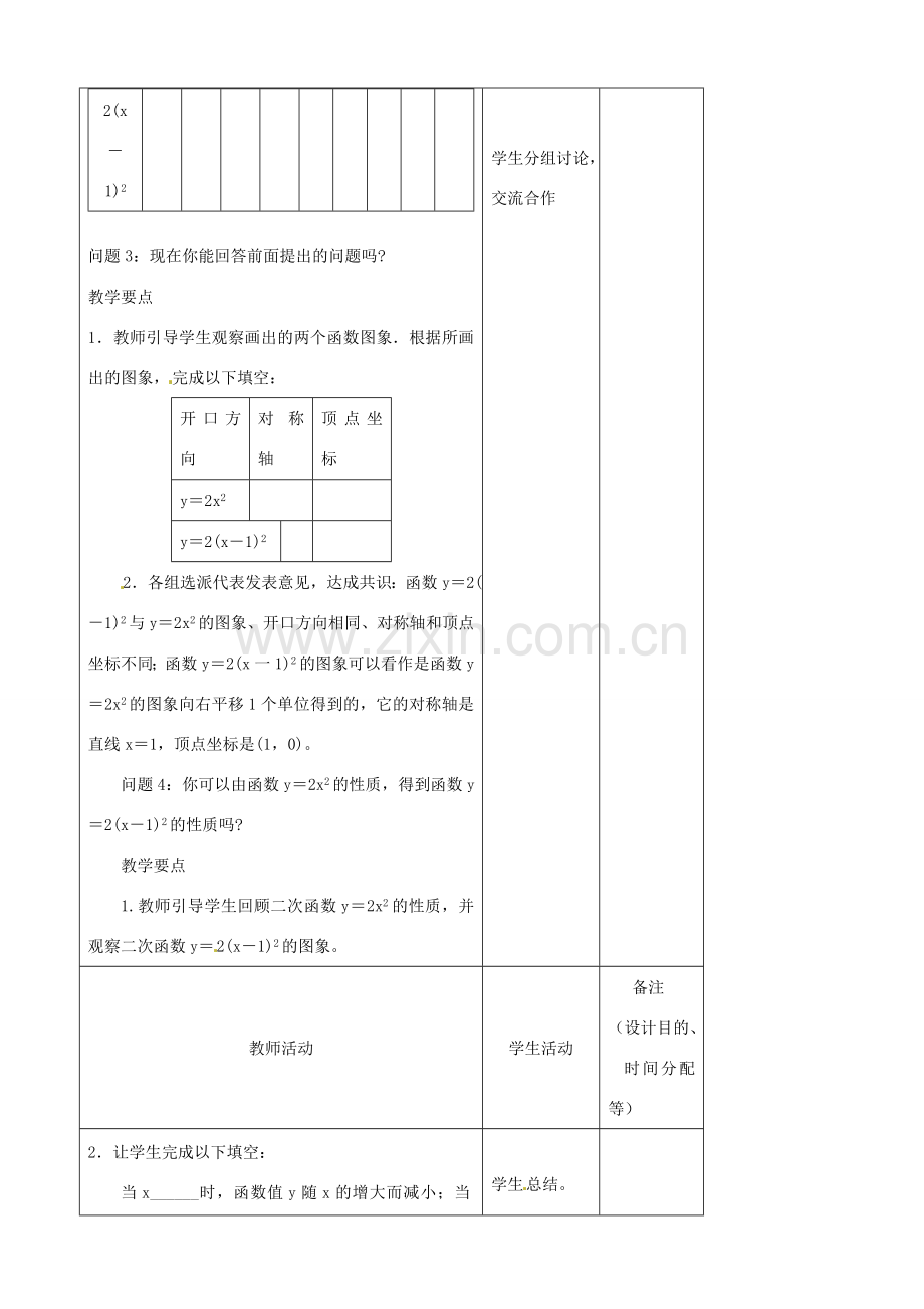 吉林省四平市第十七中学九年级数学下册《26.1 二次函数（第4课时）》教学设计 新人教版.doc_第3页