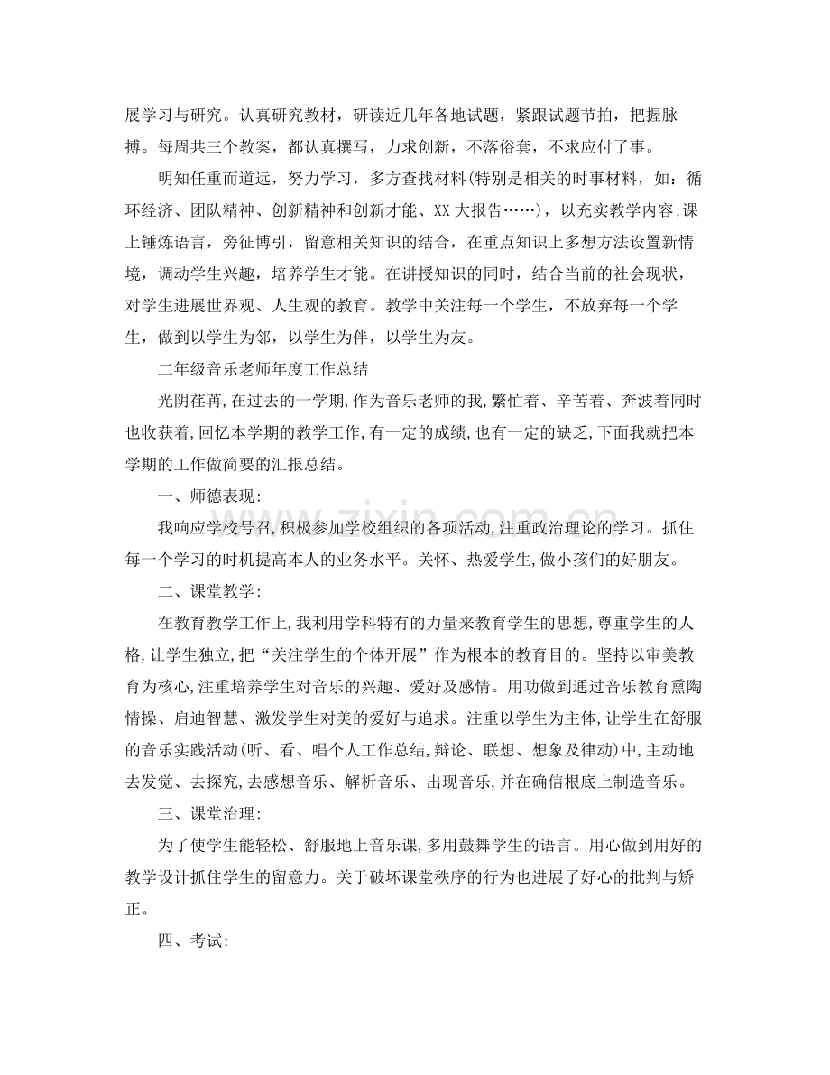 2021年度工作参考总结二年级教师年度工作参考总结.docx_第2页