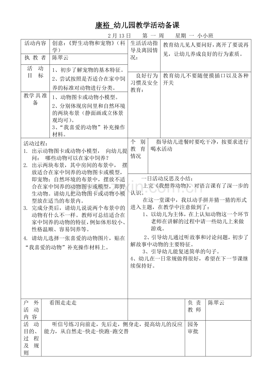 康裕幼儿园2011学年第二学期小小班第一周教案.doc_第2页