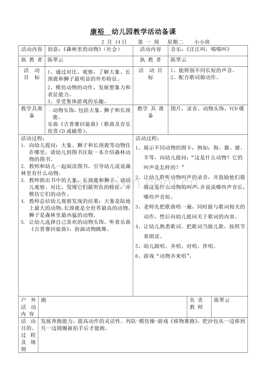 康裕幼儿园2011学年第二学期小小班第一周教案.doc_第3页