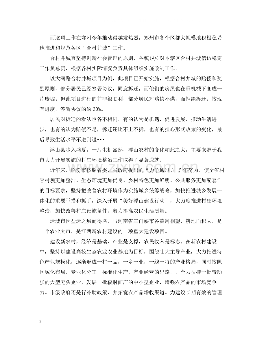 高中生寒假寒期社会实践总结.docx_第2页