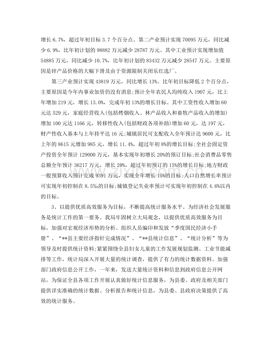 统计人员年终工作总结格式.docx_第3页