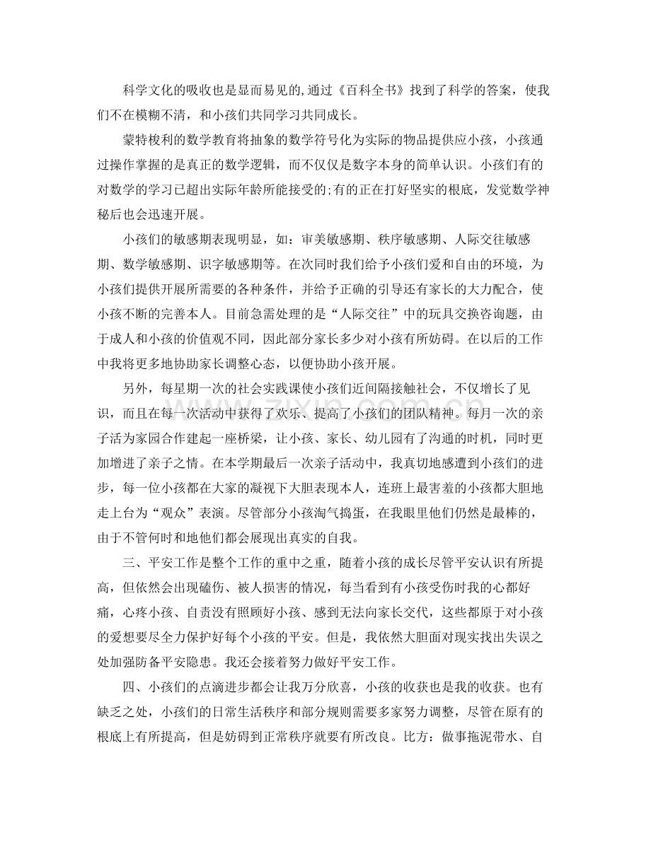 的幼儿园教师年度考核个人工作参考总结（通用）.docx_第2页