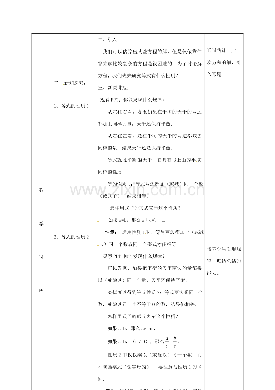 湖南省益阳市资阳区迎丰桥镇七年级数学上册 第三章 一元一次方程 3.1 从算式到方程 3.1.2 等式的性质教案 （新版）新人教版-（新版）新人教版初中七年级上册数学教案.doc_第3页