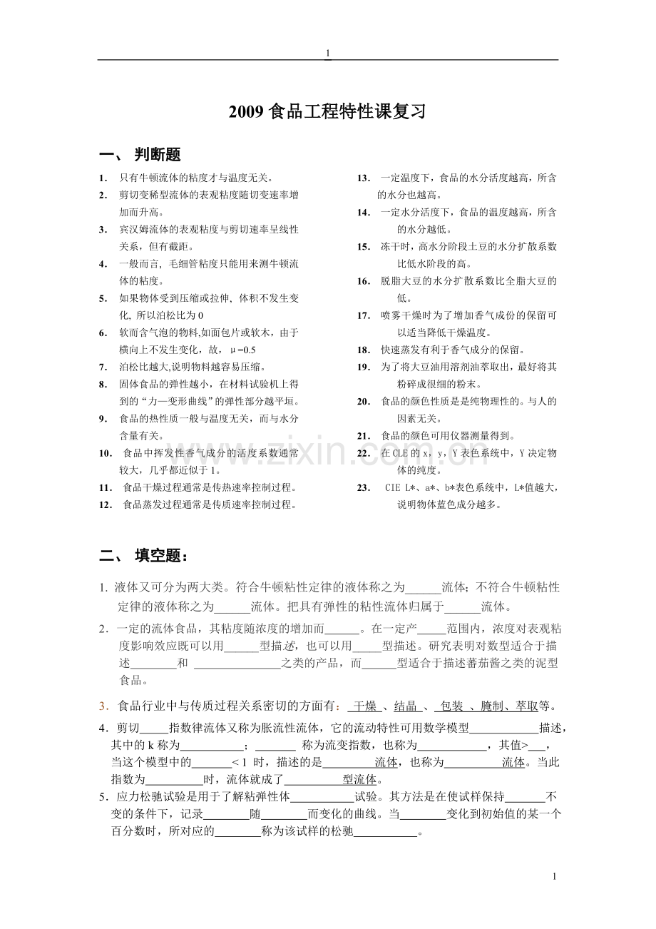 工程特性2012复习题.doc_第1页