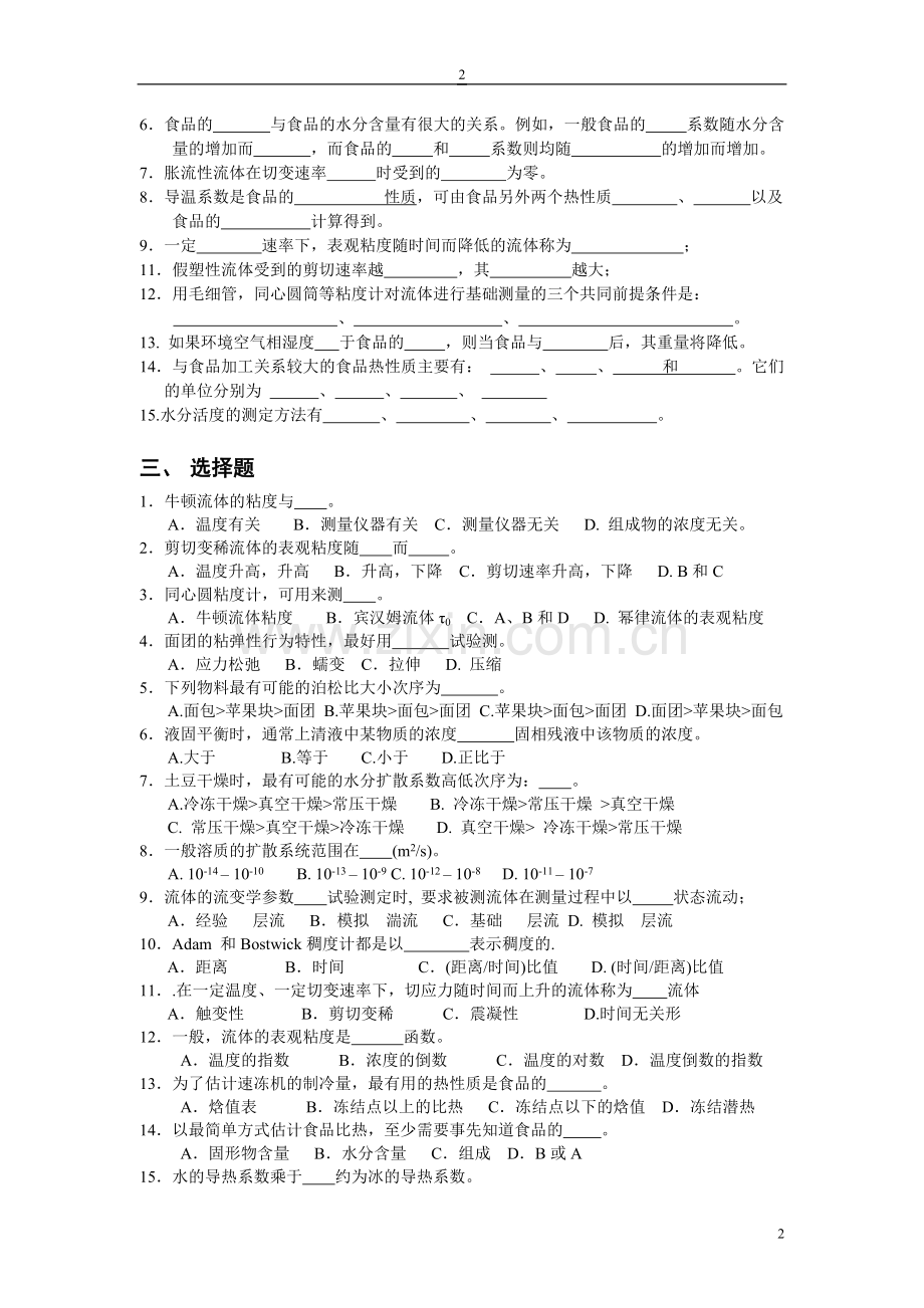 工程特性2012复习题.doc_第2页