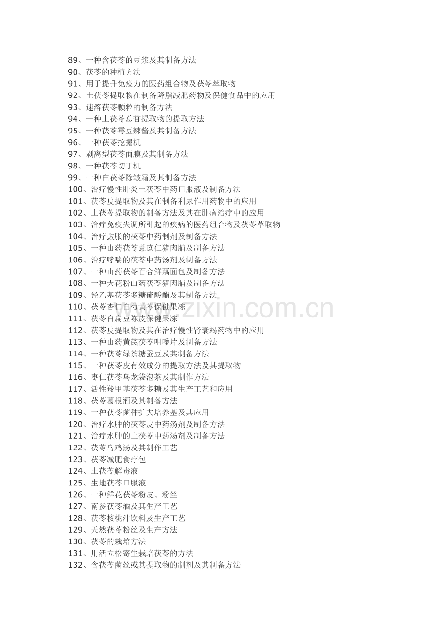 茯苓综合加工工艺技术.doc_第3页