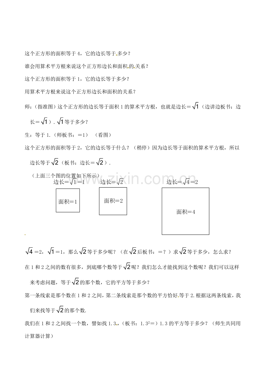 山东省滨州市八年级数学上册《平方根》教案2 新人教版.doc_第2页