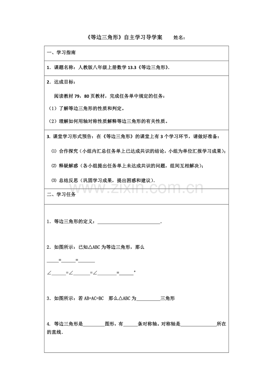 导学案 (2).docx_第1页