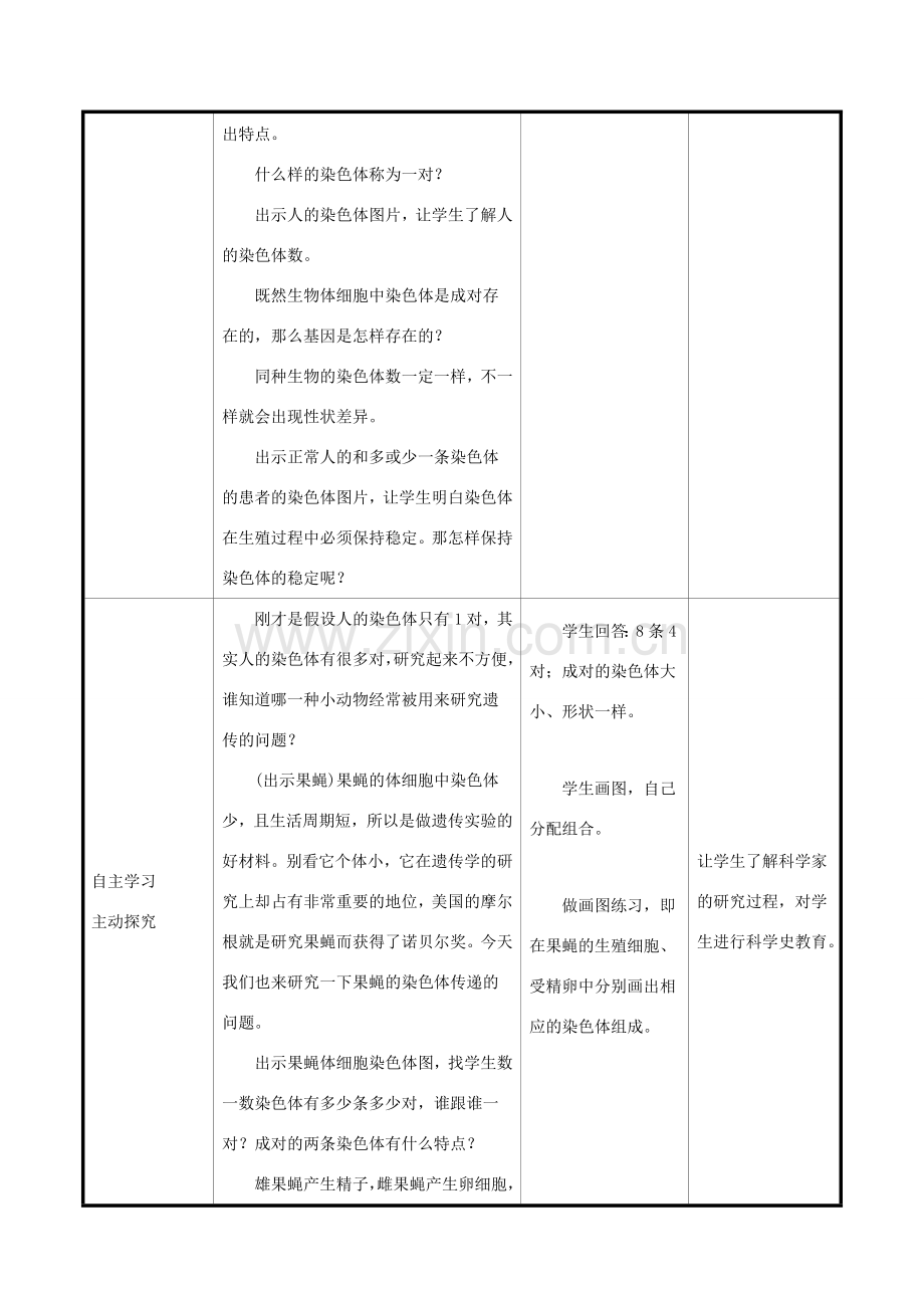 版八年级生物下册 第七单元 生物圈中生命的延续和发展 第二章 生物的遗传和变异 第2节 基因在亲子代间的传递教案 （新版）新人教版-（新版）新人教版初中八年级下册生物教案.doc_第3页