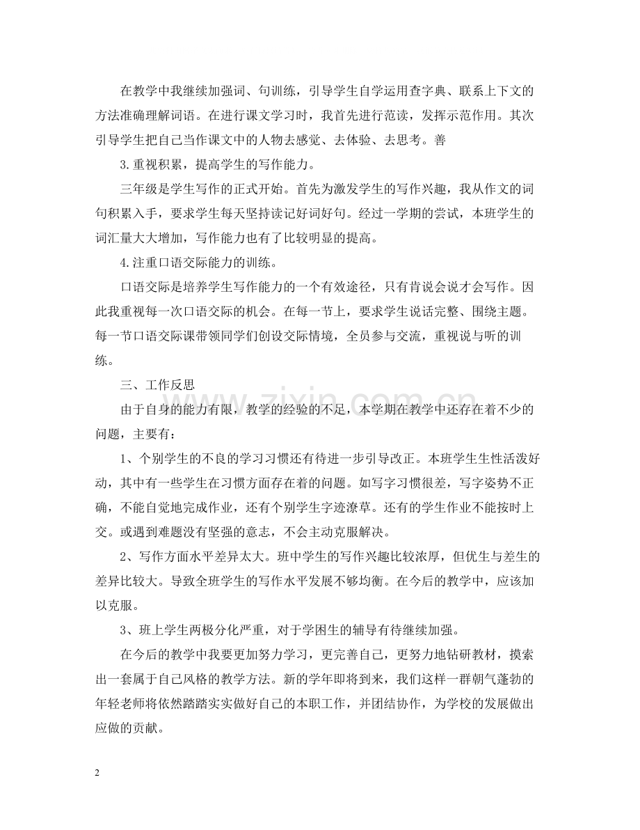 小学三年级教师年度考核表个人总结.docx_第2页