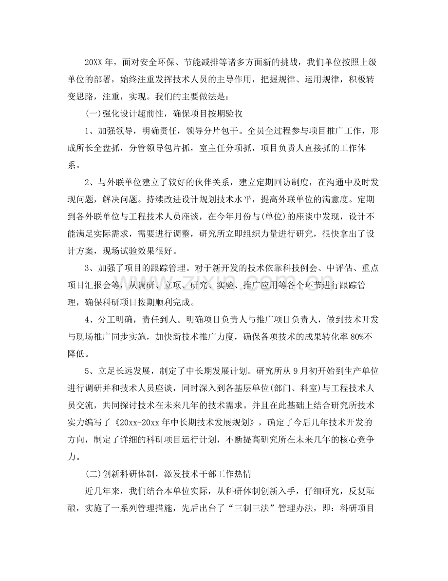 科研年度个人工作总结报告 .docx_第2页