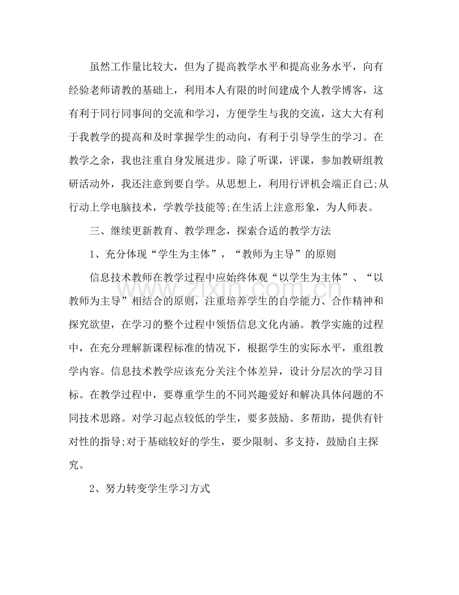 信息技术教学个人工作总结 .docx_第2页