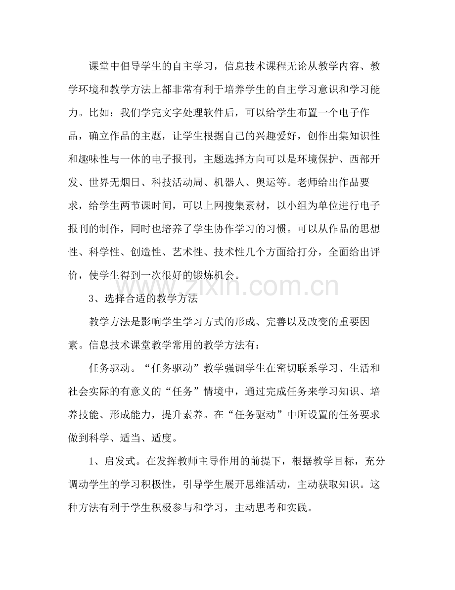 信息技术教学个人工作总结 .docx_第3页