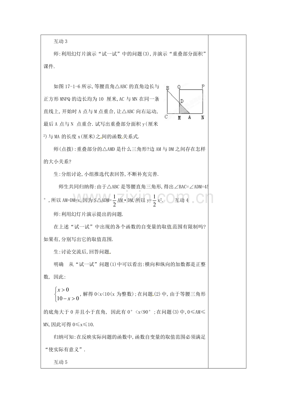 河南省洛阳市下峪镇初级中学八年级数学上册《变量与函数》教案2 新人教版.doc_第3页