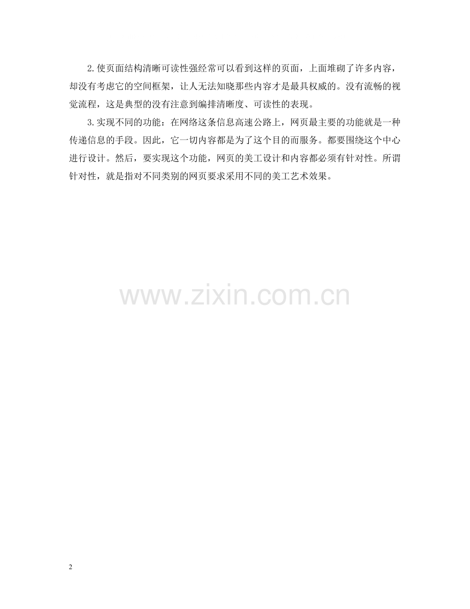 网页美工个人年底工作总结2.docx_第2页