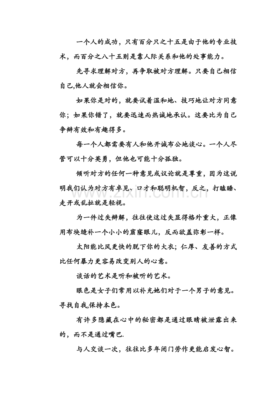 哲学相关名言.doc_第1页