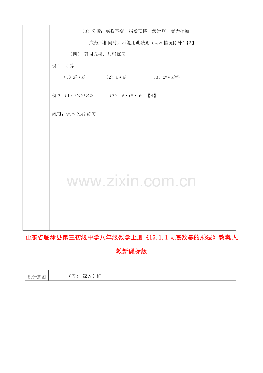 山东省临沭县第三初级中学八年级数学上册《15.1.1 同底数幂的乘法》教案 人教新课标版.doc_第2页