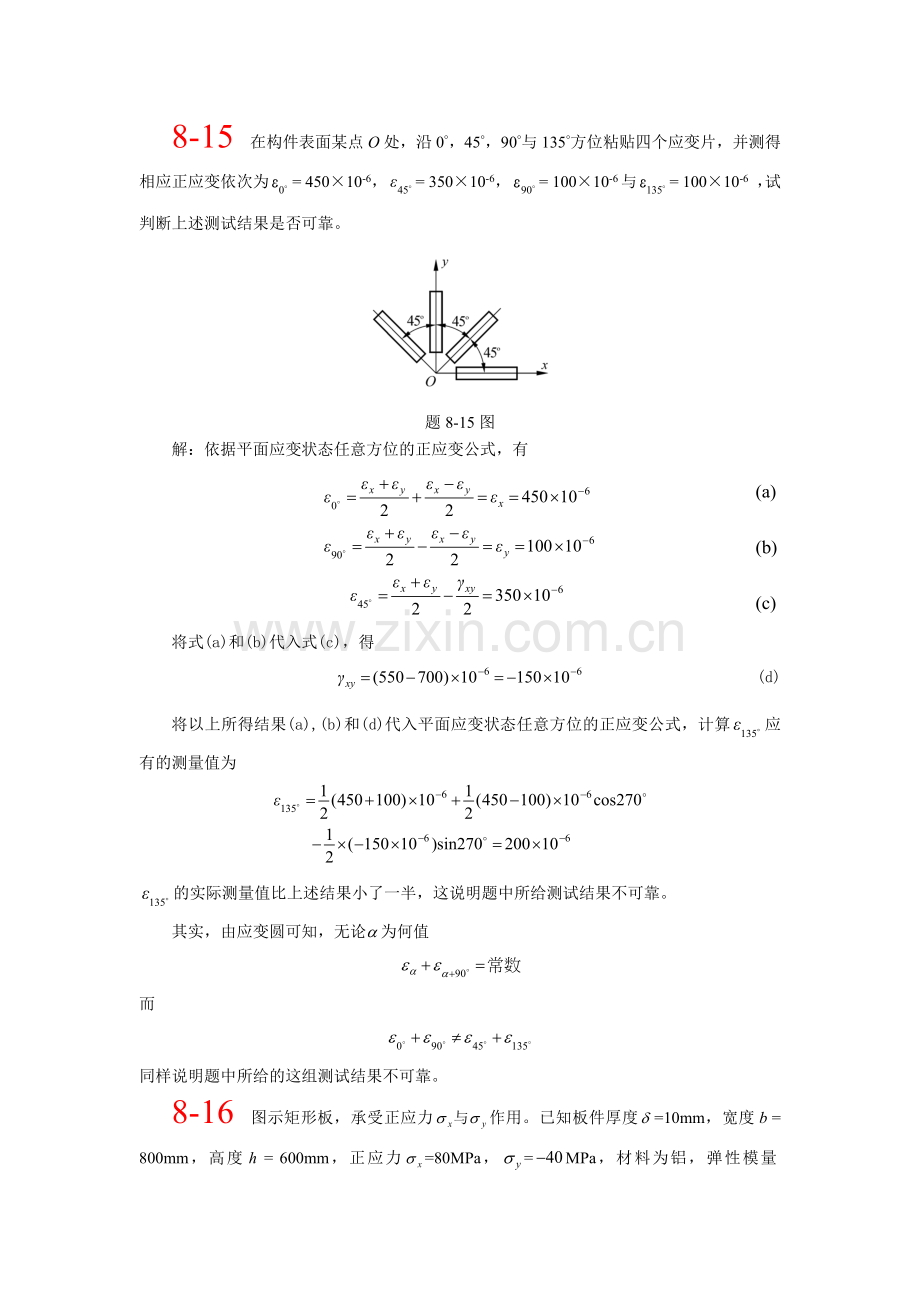 工程力学4第四次作业答案.docx_第1页