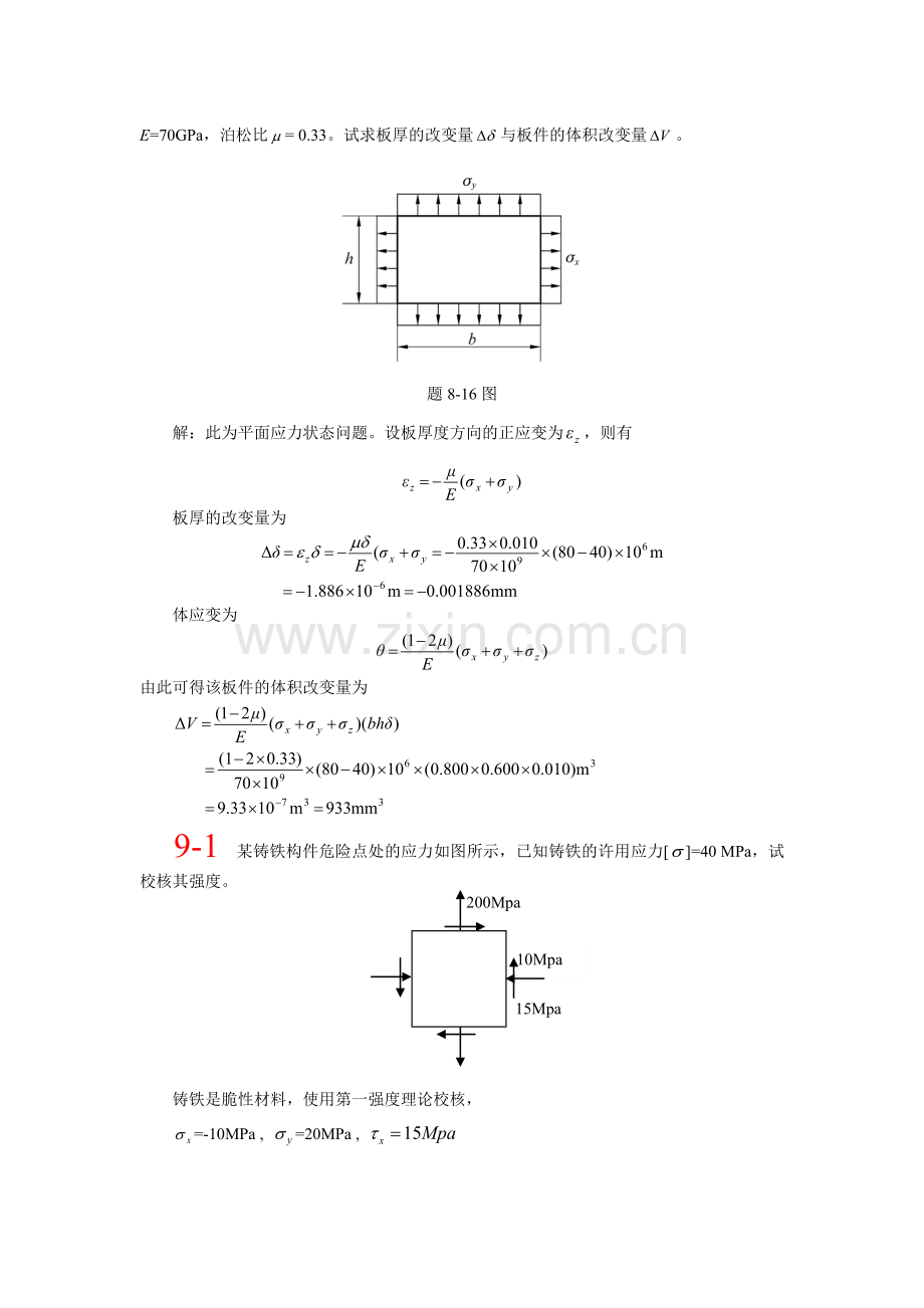 工程力学4第四次作业答案.docx_第2页