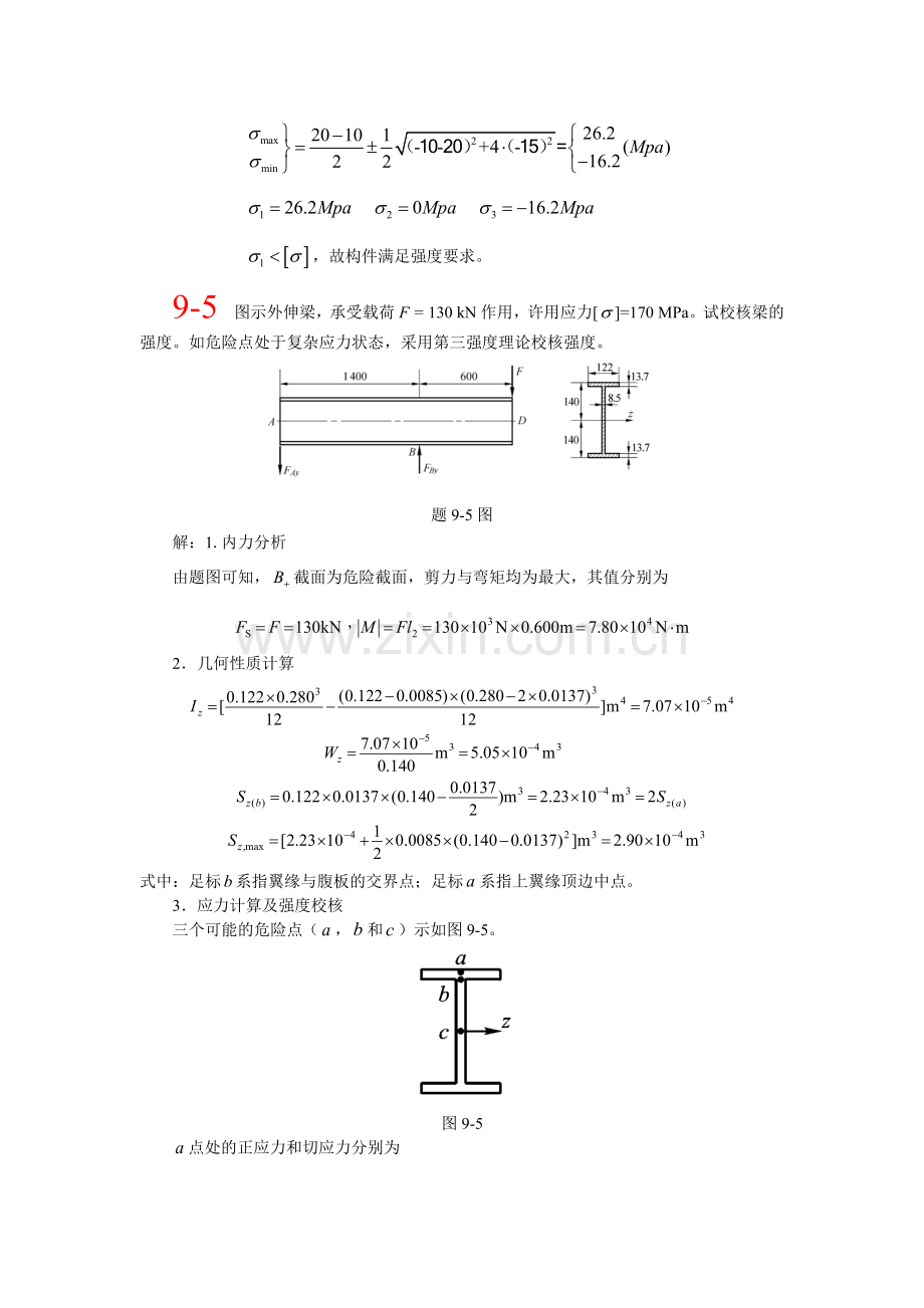 工程力学4第四次作业答案.docx_第3页