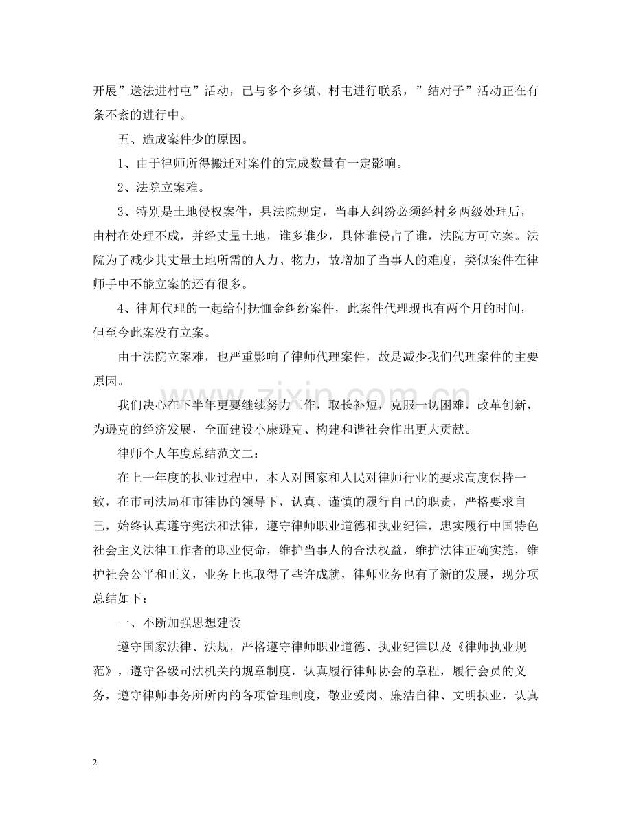 律师个人年度总结2.docx_第2页