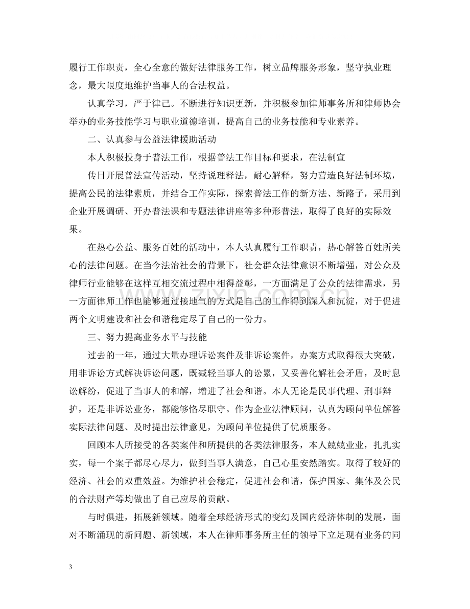 律师个人年度总结2.docx_第3页