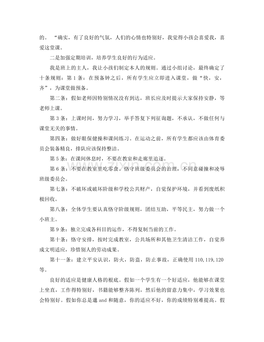 六年级下学期班主任工作参考总结3).docx_第2页