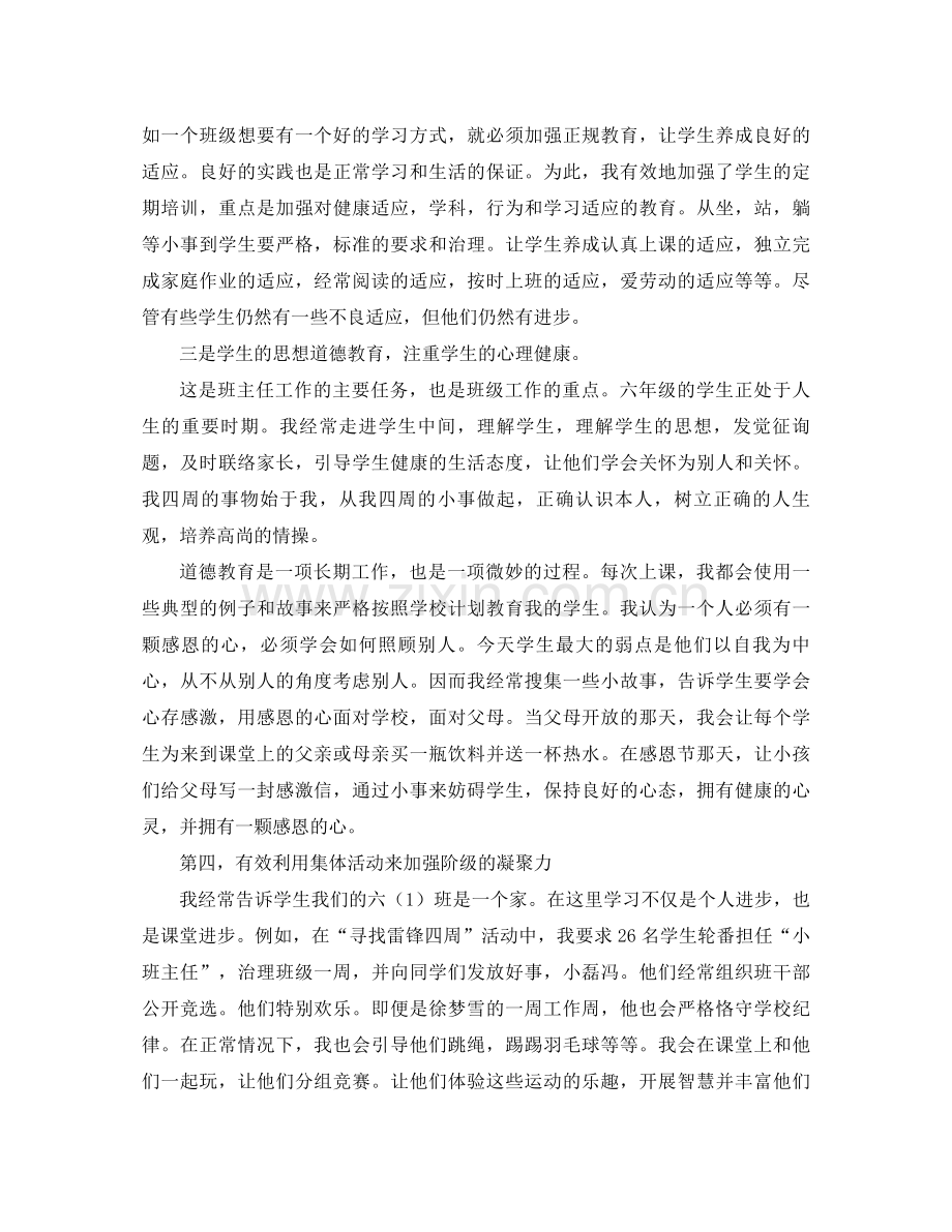 六年级下学期班主任工作参考总结3).docx_第3页