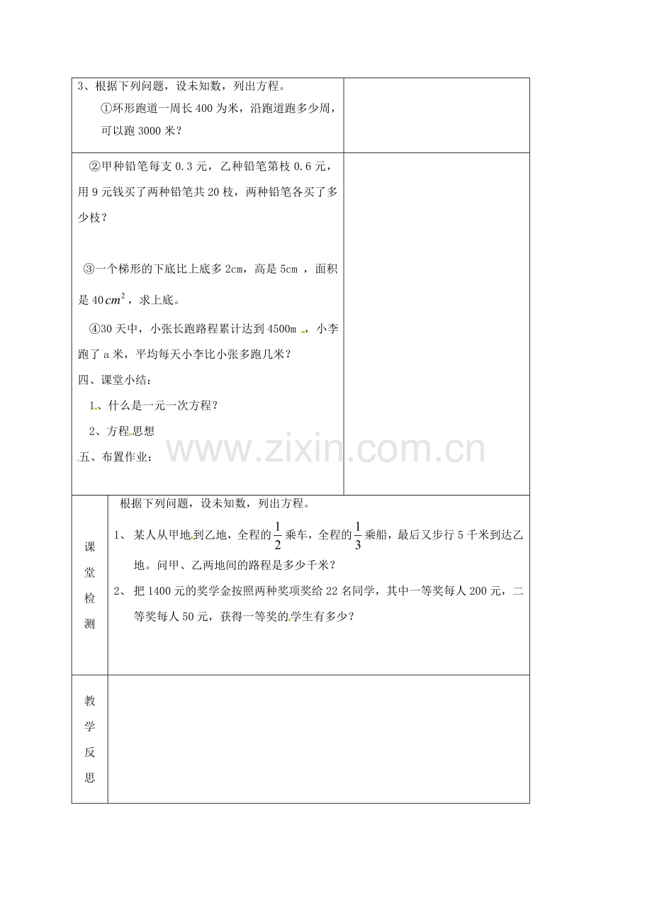 广西平南县平南镇七年级数学上册 3.1 从算式到方程 3.1.1 一元一次方程教案 （新版）新人教版-（新版）新人教版初中七年级上册数学教案.doc_第2页