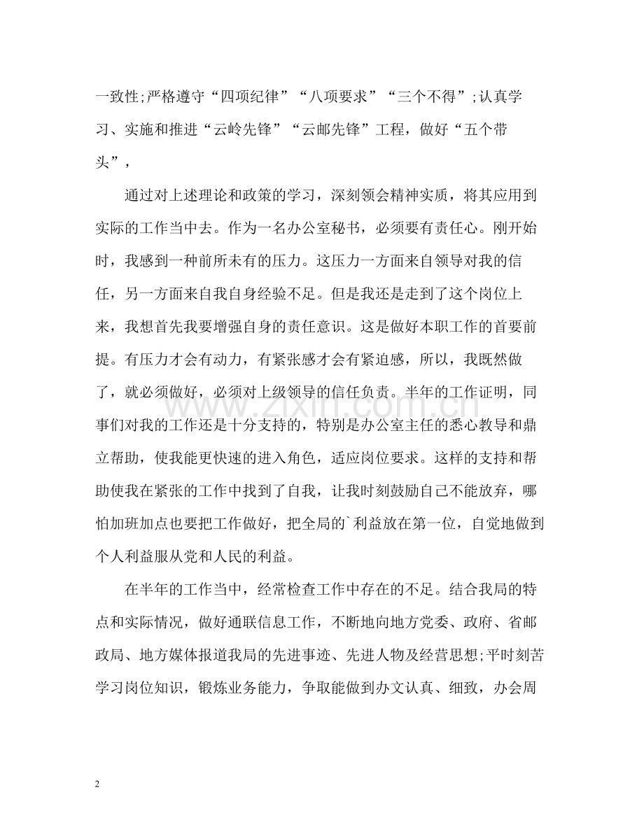 个人工作总结与自我评价「荐读」.docx_第2页