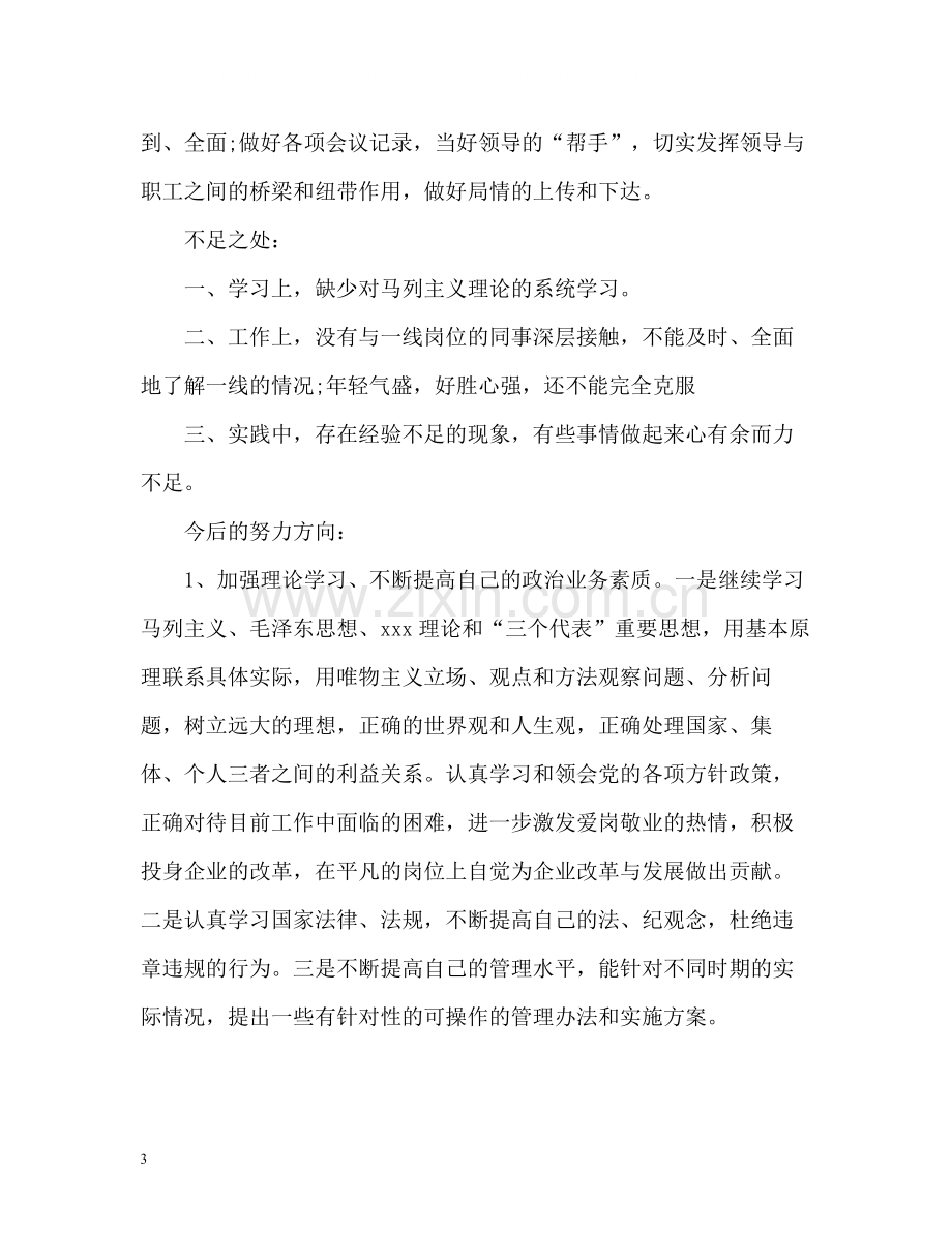 个人工作总结与自我评价「荐读」.docx_第3页