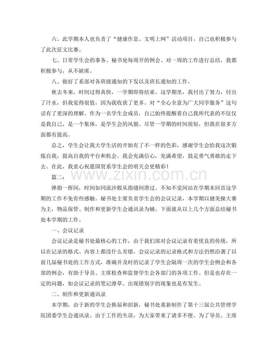 2020年秘书处工作总结.docx_第2页