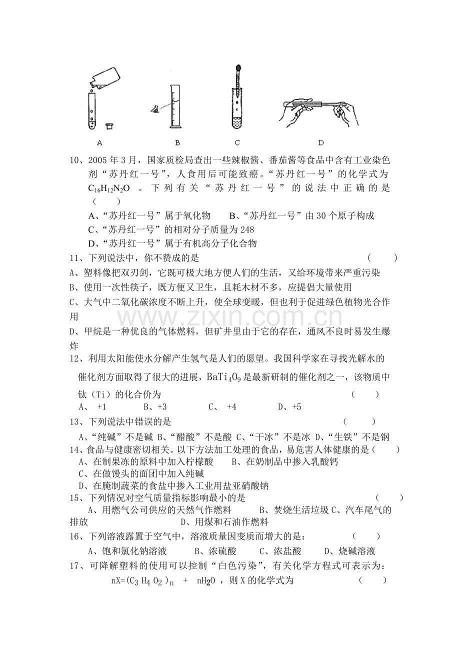 九年级化学模拟测222222.doc_第2页